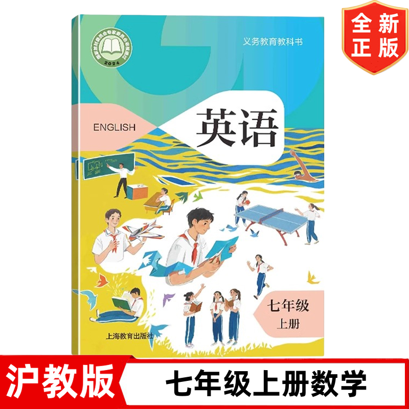 2025秋季新改版沪教版初中7七年级上册英语书课本教材教科书 上海教育出版社 牛津版沪教版初一1上学期英语书沪教版7七上英语书