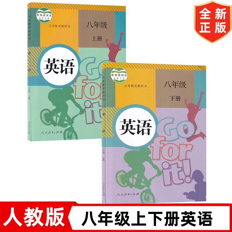 【老版本2026中考复习使用】人教版8八年级上下册英语书 人教版课本教材教科书 人民教育出版社 人教版8八年级上册下册英语书