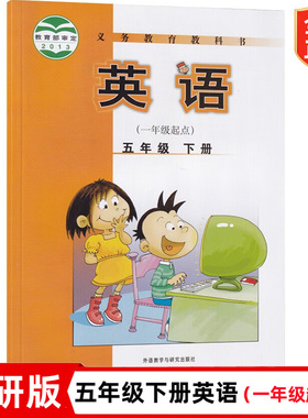 五年级下册英语书外研版课本小学5五年级下册(一年级起点)英语课本 外语教学与研究出版社 外研版5五年级下册英语教材教科书