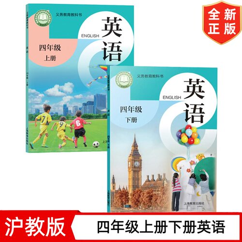 2026新版小学四年级上下册册英语书沪教牛津版(三年级起点)4四年级上下册英语课本书沪教版上海版教材教科书深圳沈阳山西安徽