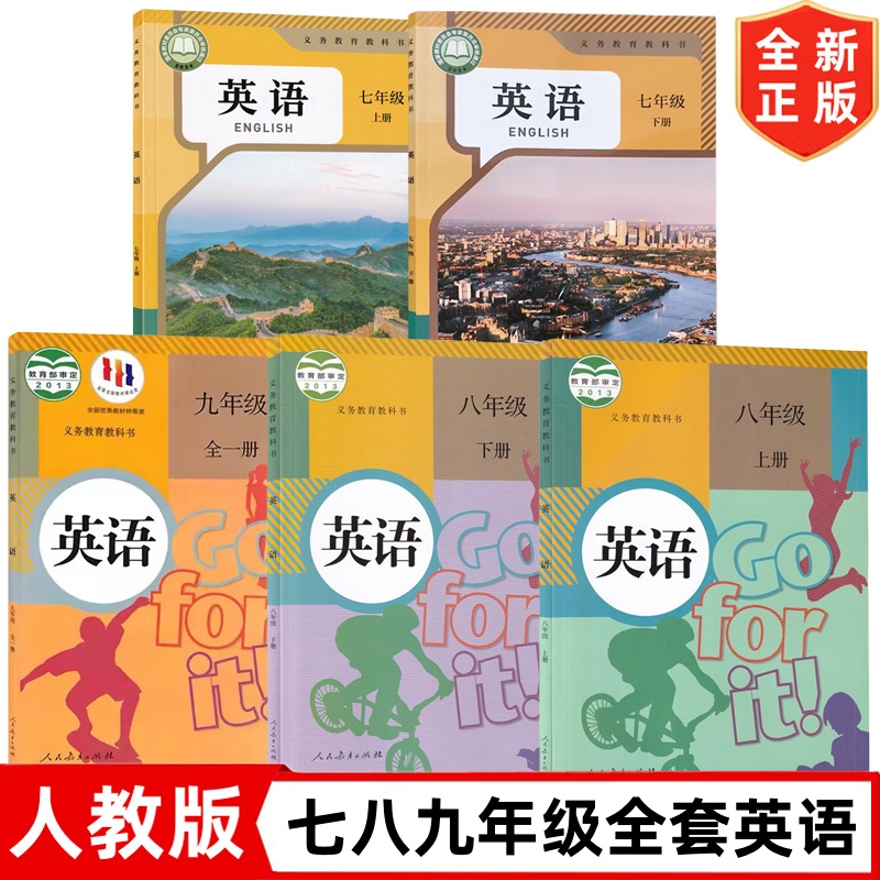 七八九年级上册下册英语书 人教版七八年级上下册英语+九年级全一册英语课本  初中英语全套5本 人教7-9年级上下册英语教材教科书