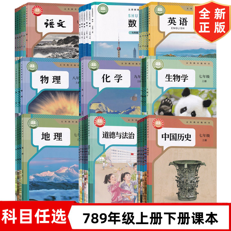 【郑州市使用】2025新版初中七八年级九年级上册下册语文数学英语物理化学道德历史生物地理书全套课本教材教科书人教版部编北师版
