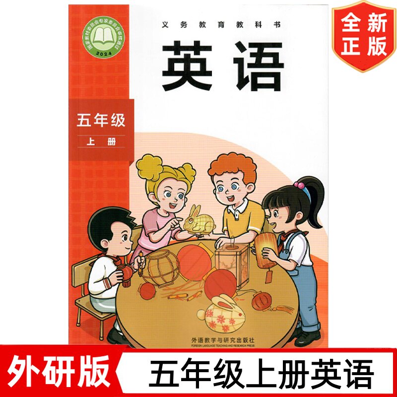 【2026新改版】现货小学5五年级上册英语书 外研版三起点英语课本教材教科书 外语教学与研究出版  外研版小学5五年级上册英语书 - 实物图