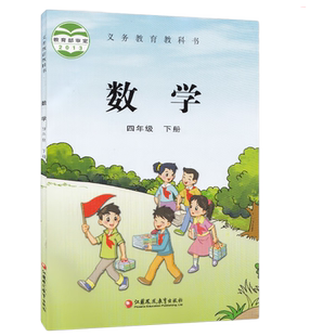 四年级下册数学课本苏教版小学4四年级下册数学书 江苏凤凰教育出版社苏教版4年级下册数学教材教科书 四年级下册数学书苏教版教材