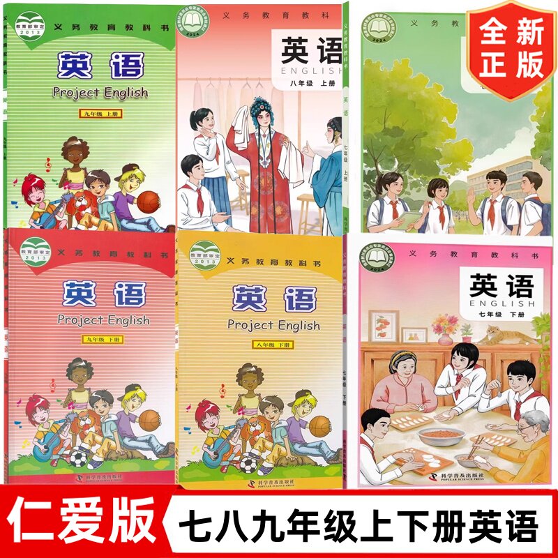 2025适用七八九年级上册下册英语书仁爱版7-9年级上下册英语课本 科学普及出版社 初中英语全套6本七八九年级上下册英语教材教科书