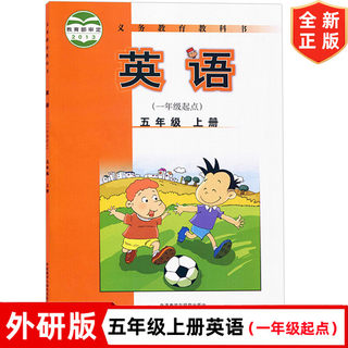 外研版小学5五年级上册(一年级起点)英语课本 外语教学与研究出版社 外研版5五年级上册英语教材教科书 五年级上册英语书