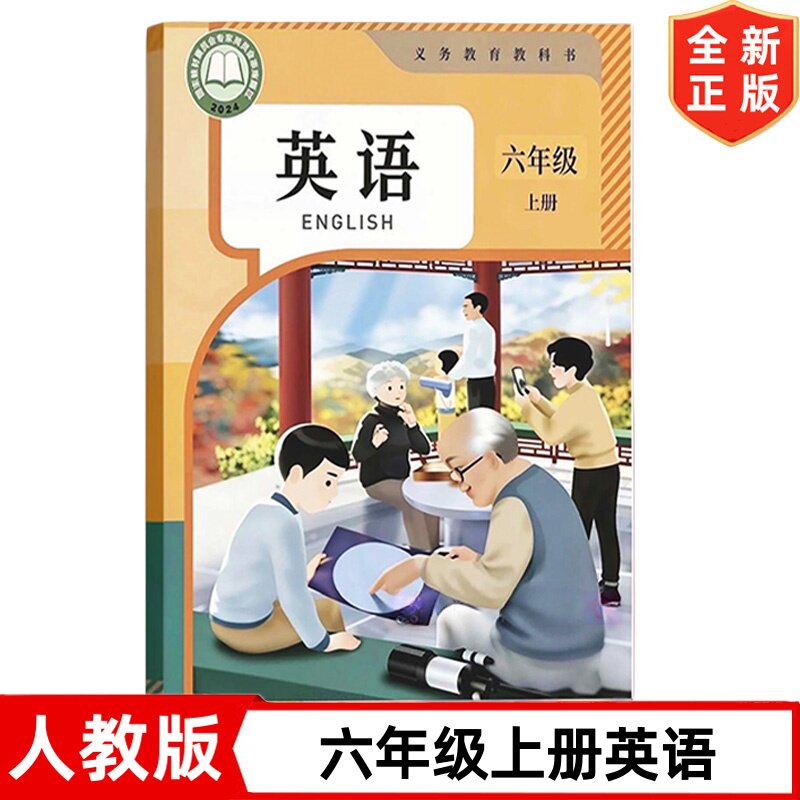 【2026新改版】现货小学6六年级上册英语书人教版小学六年级上册PEP英语课本教材人民教育出版社人教版三年级起点六年级上册英语书