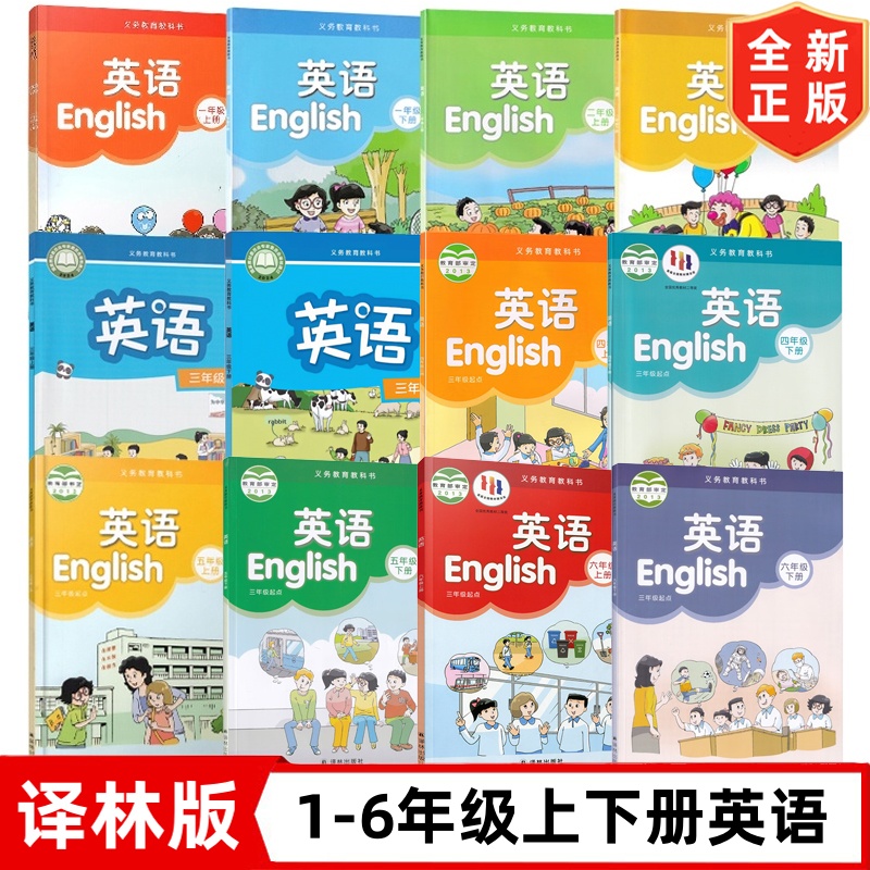 2025新版江苏小学译林版一二三四五六年级上下册英语书全套12本教材教科书 译林出版社 小学译林版123456上下册英语书全套