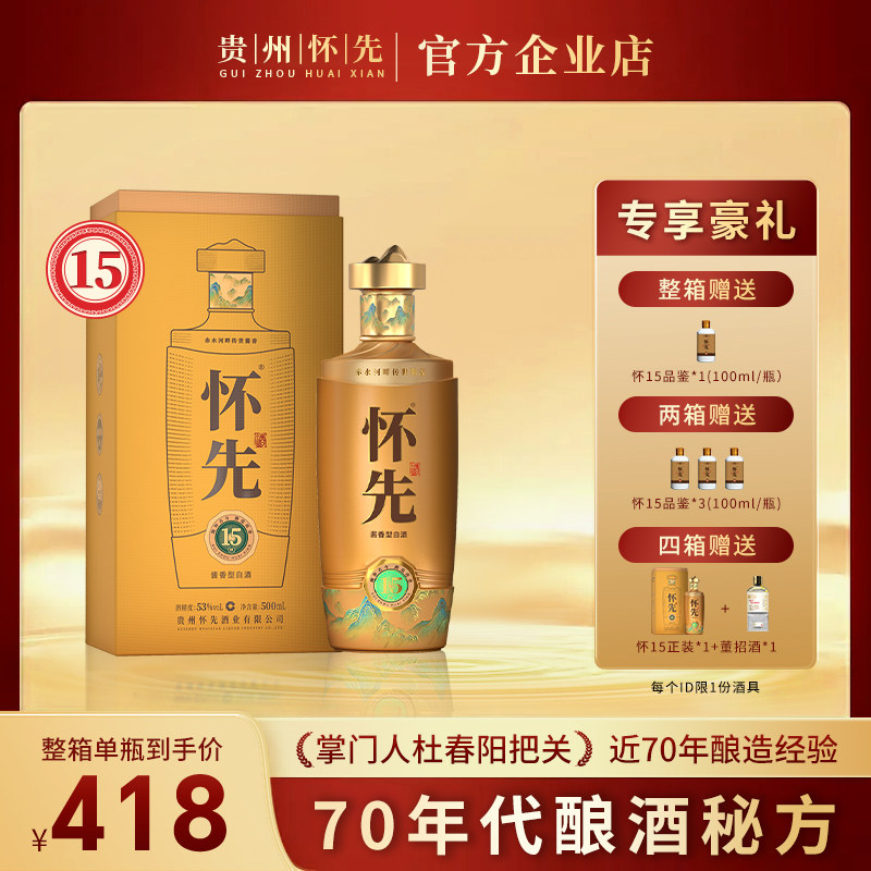 怀先怀15酱香白酒53°纯粮酿造