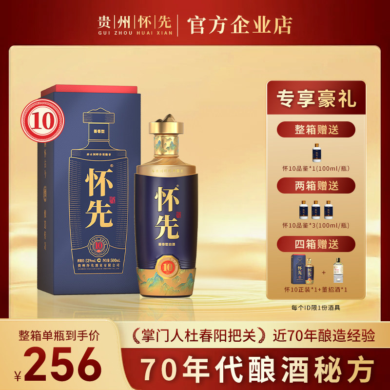 怀先怀10酱香白酒53°大曲坤沙