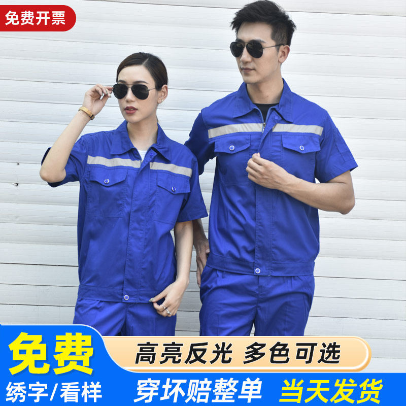 夏季短袖工作服男反光条工地耐磨汽修环保建筑工程工人车间劳保服