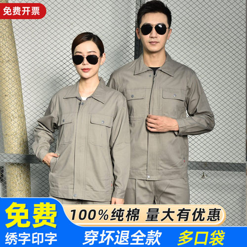 纯棉工作服男工人地加厚耐磨上衣