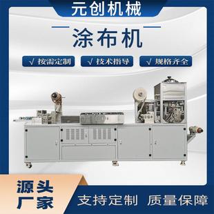 线棒刮刀多功能硅凝巴布贴涂布机 全自动膏药喷涂滚切生产线
