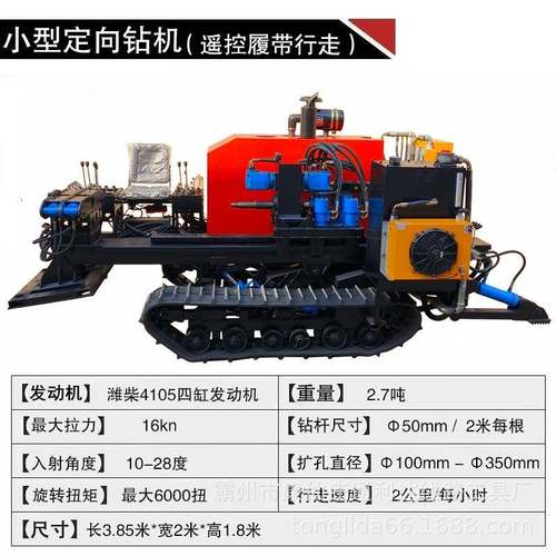 过马路穿管拉管机 管道穿越工程可用 16吨小型水平定向钻