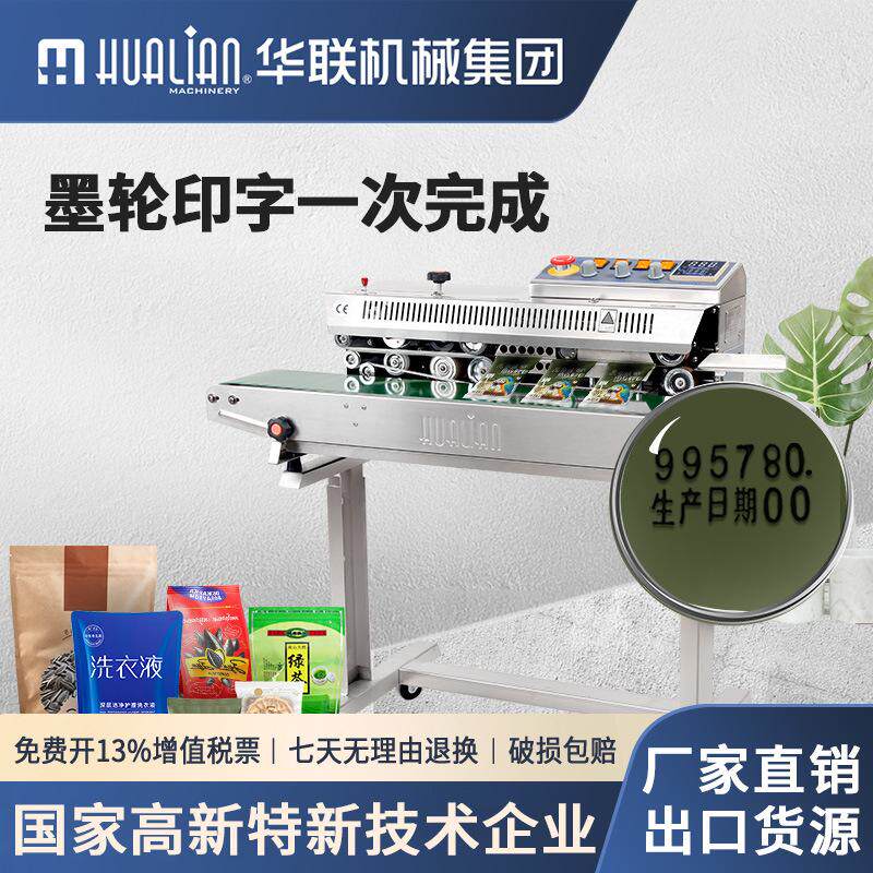 华联墨轮印字连续封口机医疗用零食食品封口机商用FRBM-810III