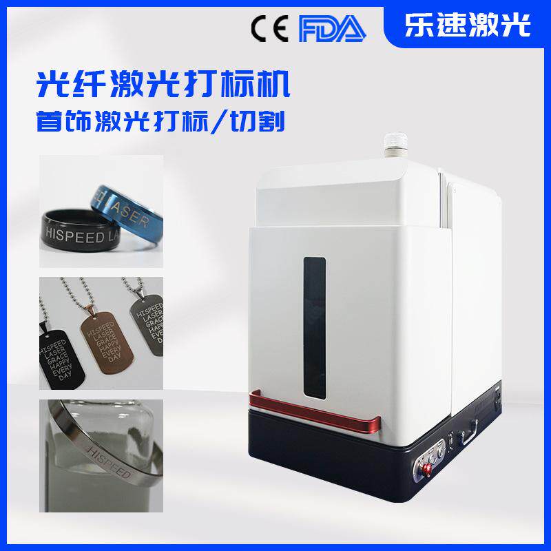 桌面光纤激光打标机 珠宝标识首饰字印戒指内环专属刻字激光标刻