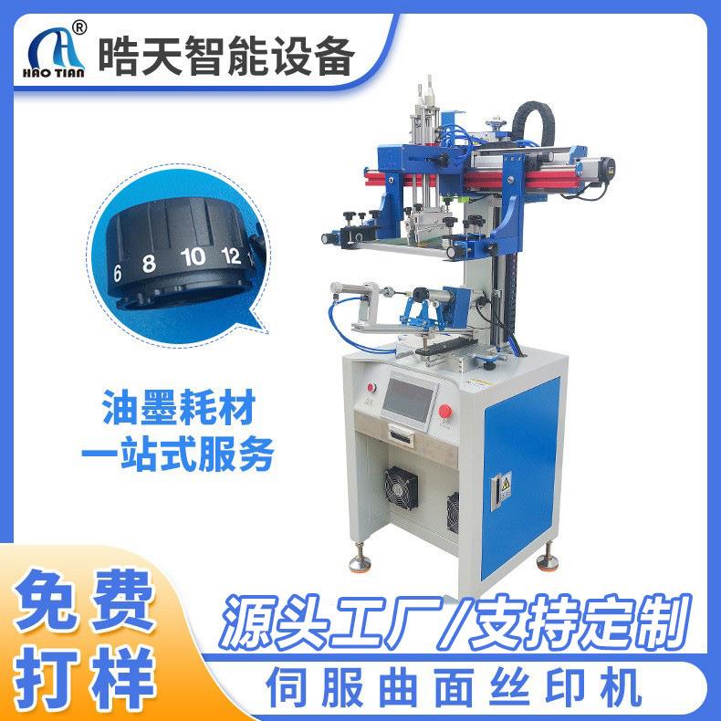 全自动曲面丝印机丝网印刷机奶茶杯玻璃瓶圆定位丝印机单色印刷机