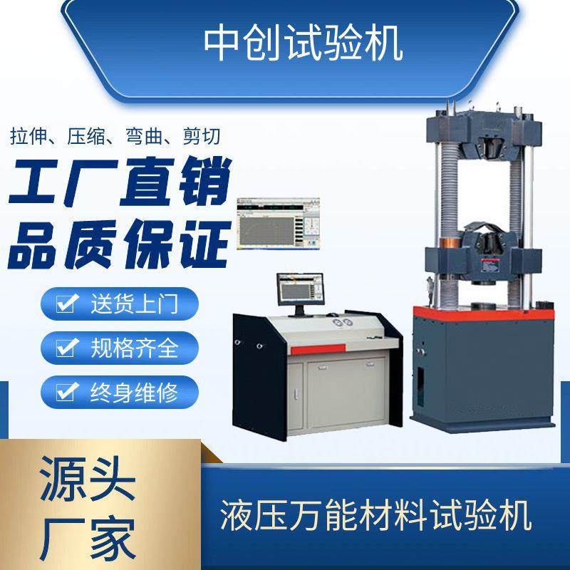 桥梁钢筋焊接网抗剪强度测试仪 抗拉强度 拉伸负荷液压拉力试验机,机械设备,试验机,淘宝优惠券,粉丝福利购,淘宝优惠卷