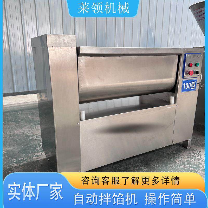 多功能奶黄包馅料搅拌机鲜肉肉馅自动混合拌馅机包子饺子肉馅机器
