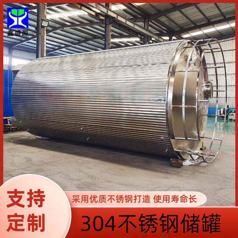 304不锈钢储罐生产厂家大型立式储酒罐10吨葡萄糖浆储存罐
