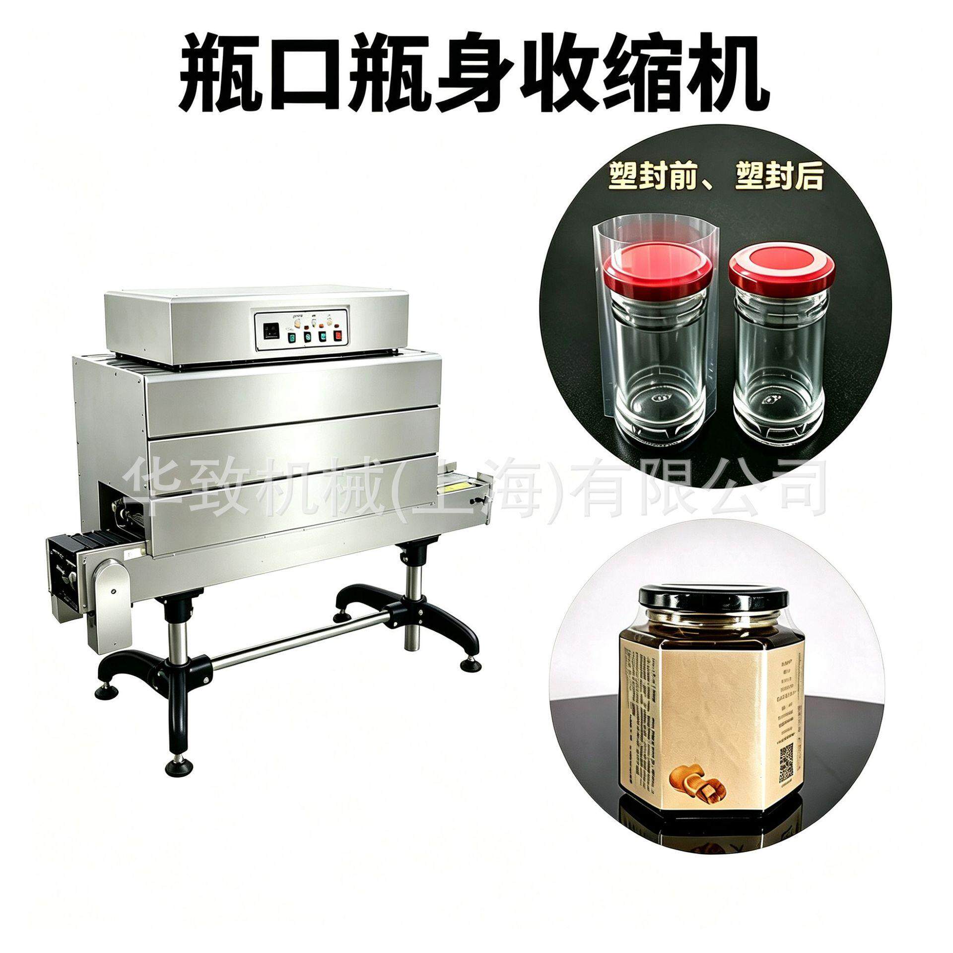 瓶口瓶身标签膜收缩机玻璃瓶瓶盖标签热缩设备标签热收缩包装设备
