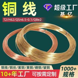 铜丝 铜线 紫铜丝TU2无氧铜丝H62黄铜丝H65黄铜线弹簧线磷铜线丝