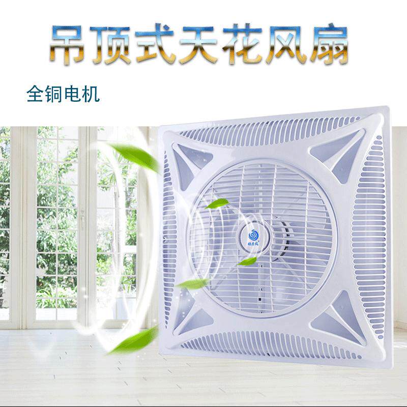 600*600mm集成吊顶风扇嵌入式石膏板天花吸顶式电风扇带遥控商用