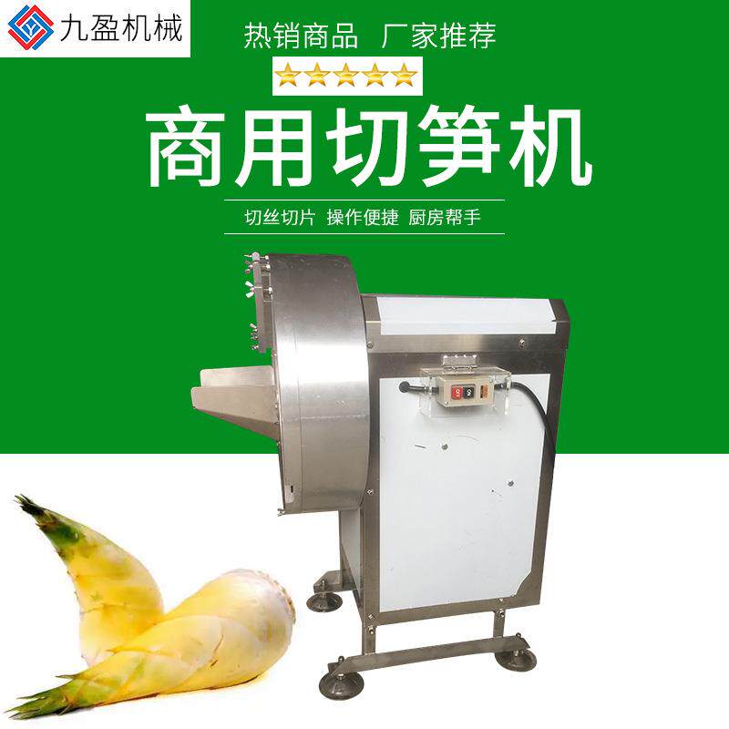 台湾切竹笋机TJ-501商用切笋丝机切笋片机 酸笋切丝机 泡笋切丝机