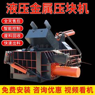 油漆桶铝合金料压块机铁屑不锈钢压块机125型金属打包机