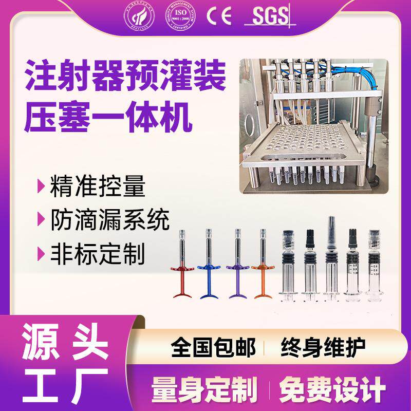 预灌封注射器的灌装机针筒注射器灌装机全自动1ml-5ml真空预灌封