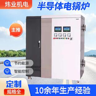 山东出售紫铜半导体大功率电锅炉 企业用220v半导体电锅炉