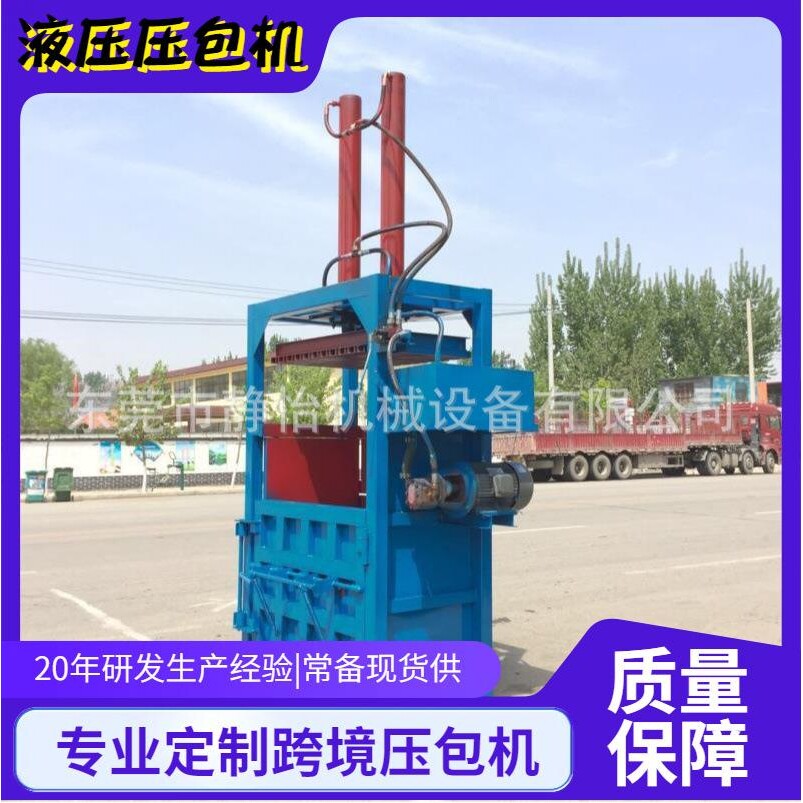 立式压包机废品站小型液压打包机钢板废纸塑料瓶废料压缩打包设备