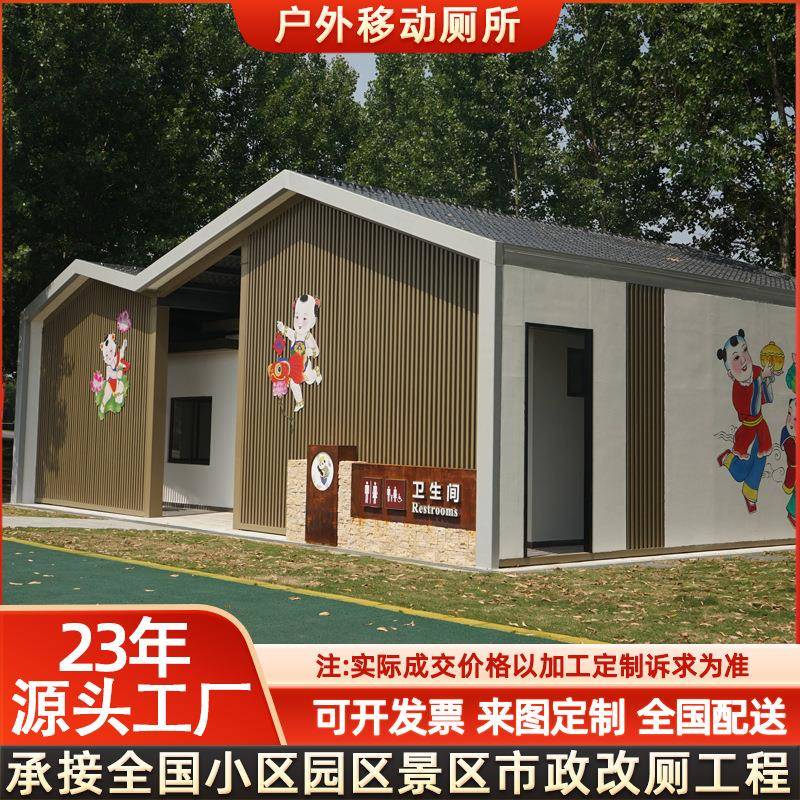 移动厕所卫生间户外生态环保公厕景区成品整体淋浴一体房厕所厂家
