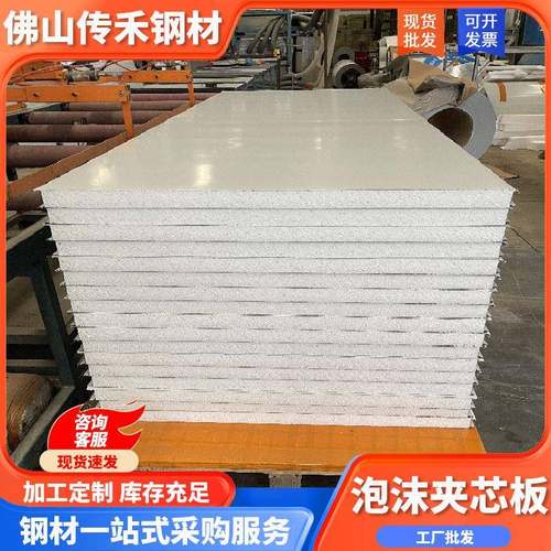 泡沫夹芯板机制彩钢净化保温复合隔热材料吊顶隔墙车间隔断板