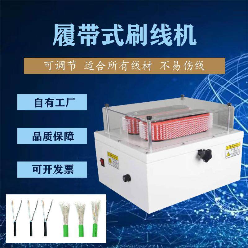 强力皮带刷线机屏蔽线打散机履带式刷线扭线分线机性能稳定,清洗/食品/商业设备,包子机,淘宝优惠券,粉丝福利购,淘宝优惠卷