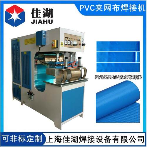 厂家供应PVC膜材 蓬房高频焊接机C型膜结构高频机PVC夹网布焊接机