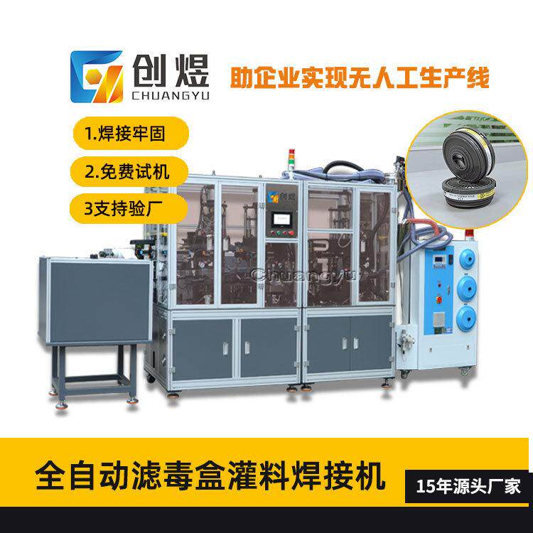 超声波滤毒盒焊接机高效率焊接牢固美观 全自动滤毒盒组装焊接机