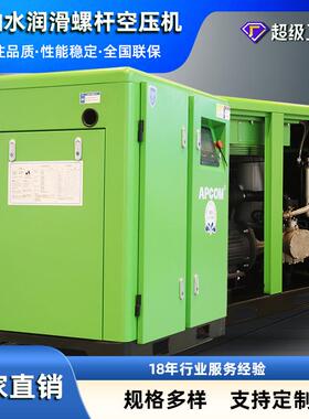 水润滑螺旋式空气压缩机75kw永磁变频90千瓦无油螺杆空压机