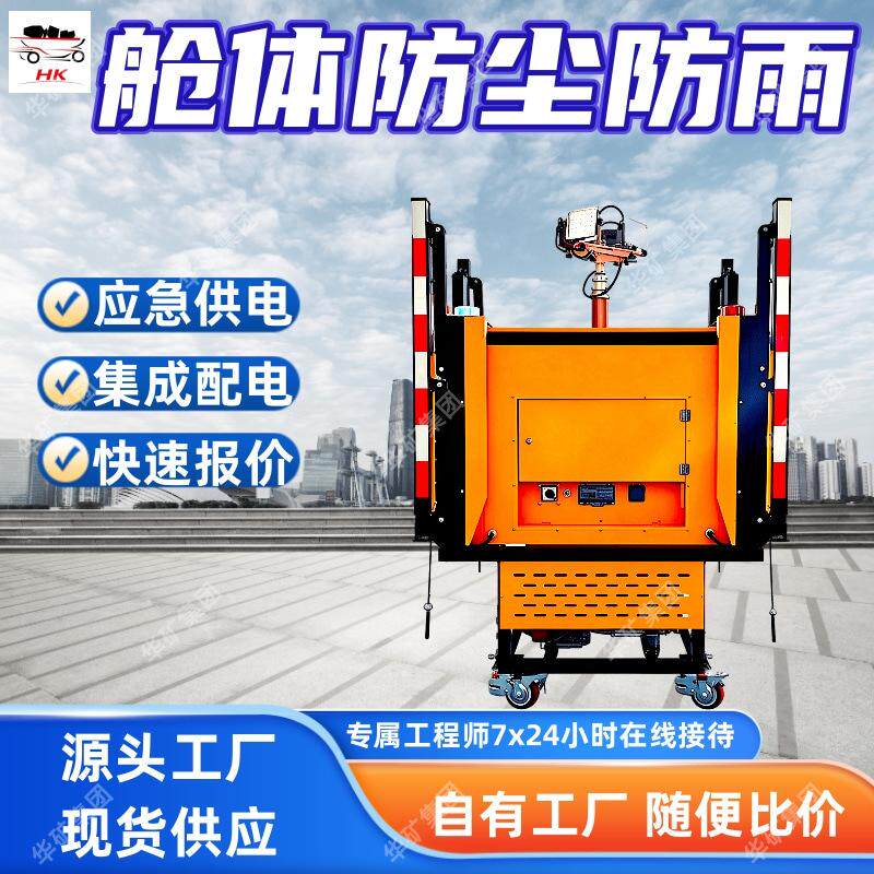 矿山防汛抢修移动发电方舱 防汛应急排水方舱 工程抢险发电方舱