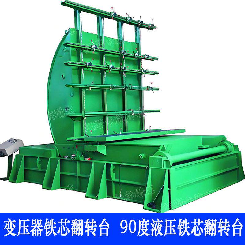 广东清远变压器铁心翻转台 换热器翻转机 电机转子定子翻转机厂家