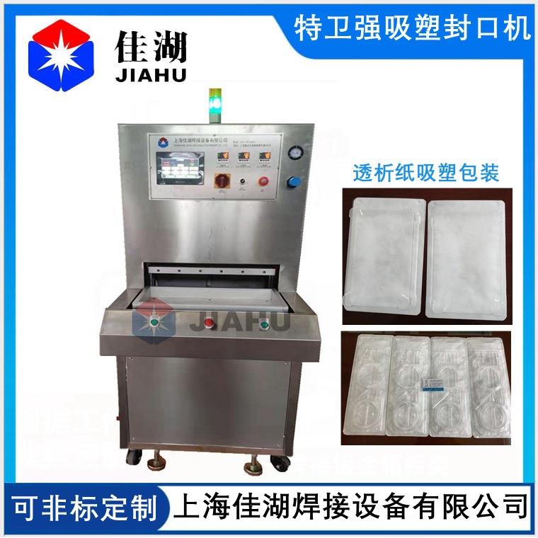 特卫强纸封口机 吻合器包装封口机不锈钢自动热合机 透析纸封口机