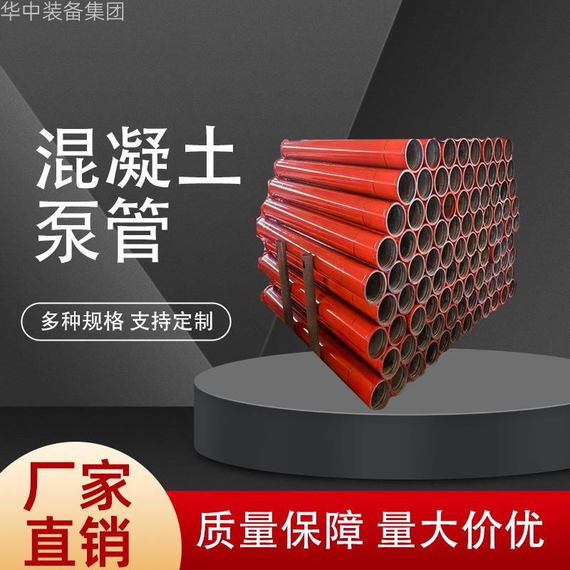 混凝土泵管 耐磨混凝土泵管 多种长度混凝土输送泵管