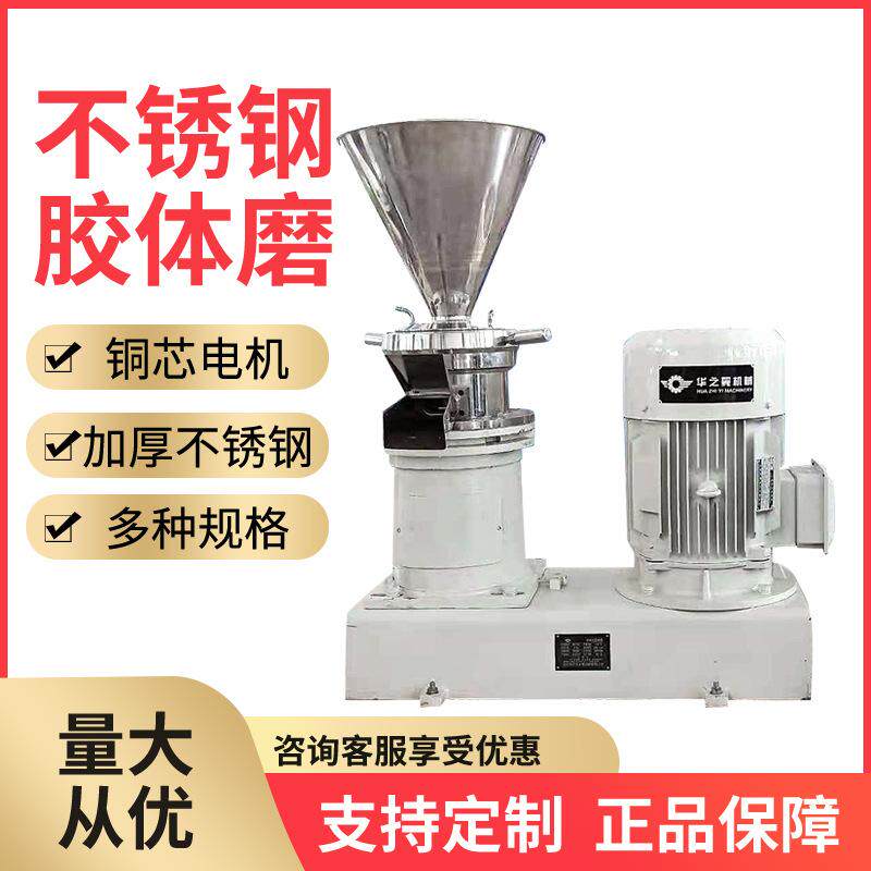 豆瓣酱研磨机厂家定制鸡肝食品胶体磨海鲜酱研磨五谷豆浆研磨