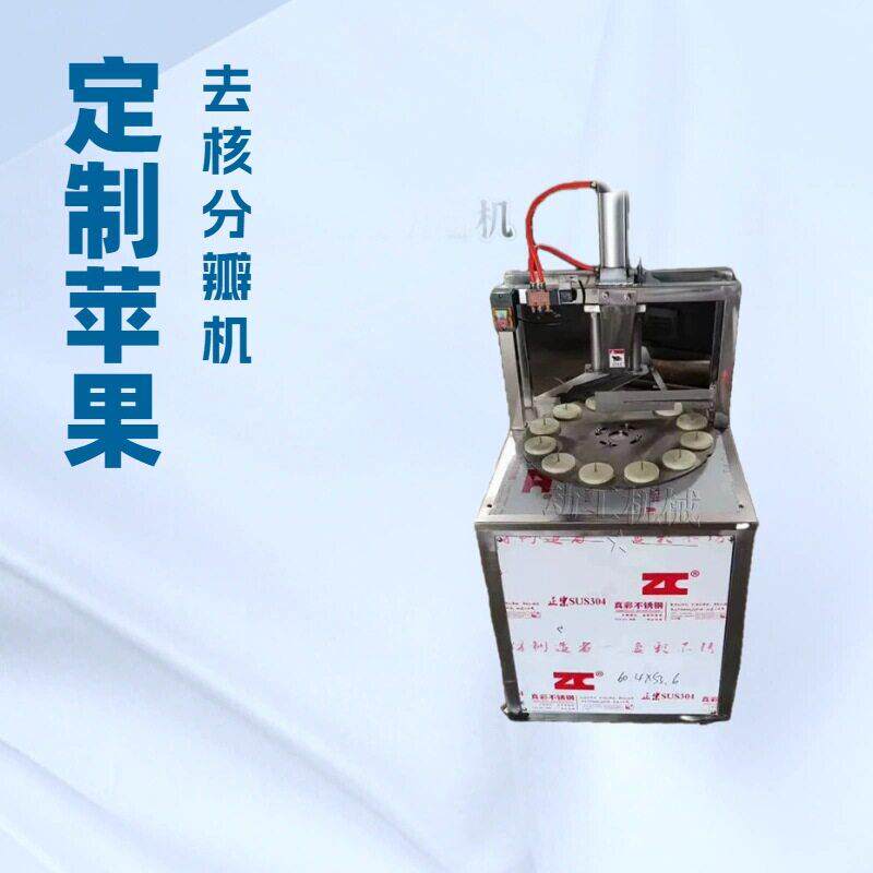 源头厂家黄桃去核切瓣设备转盘式香蕉切瓣机 工业杏子去核机