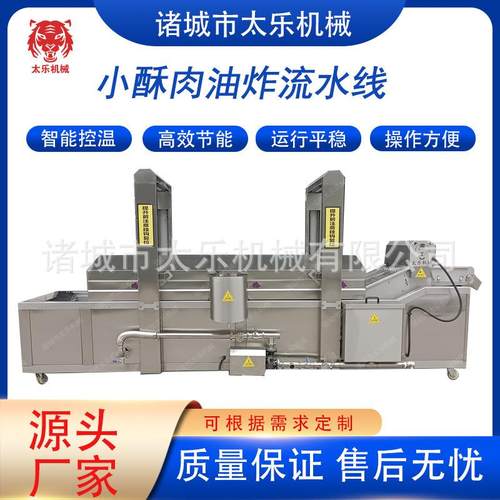 小酥肉油炸流水线油炸机智能控温油炸设备304不锈钢油炸锅