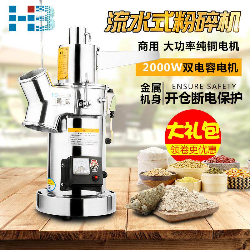 瀚博流水式粉碎机三七打粉机中药材磨粉机商用打粉机超细研磨破碎