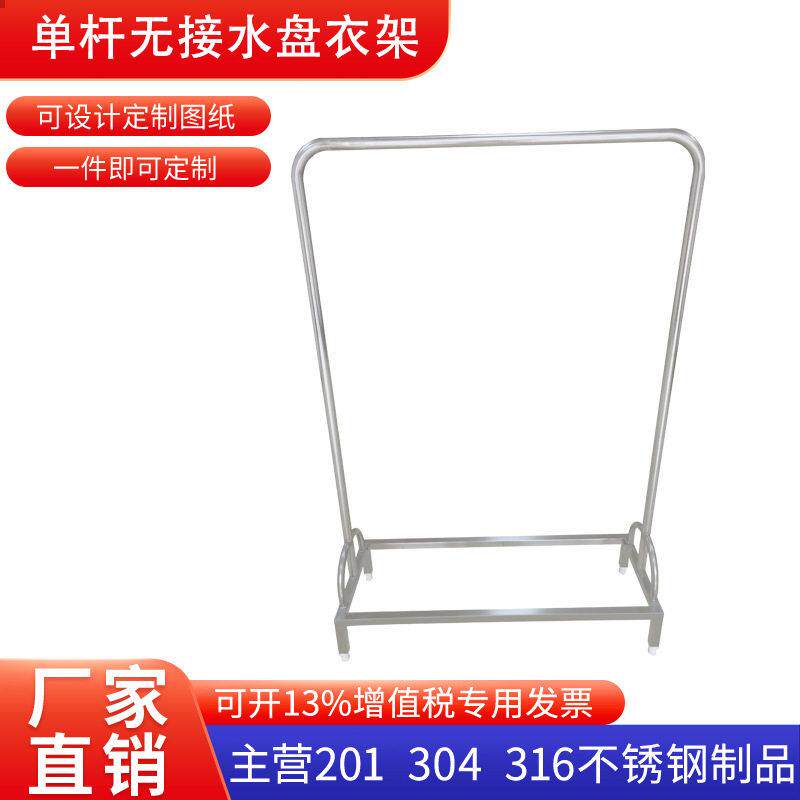 定制挂衣架04不锈钢晾衣架展示架收纳架满焊更衣室无尘净化车间