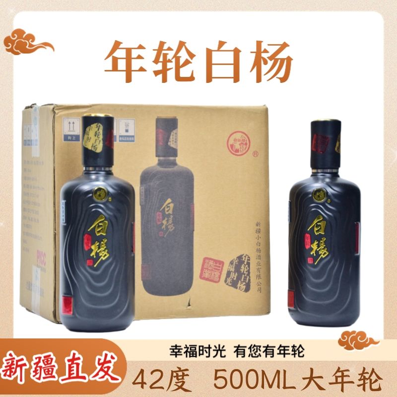 新疆特产白酒白杨年轮42度500毫升至尊送礼礼品口粮酒整箱包邮