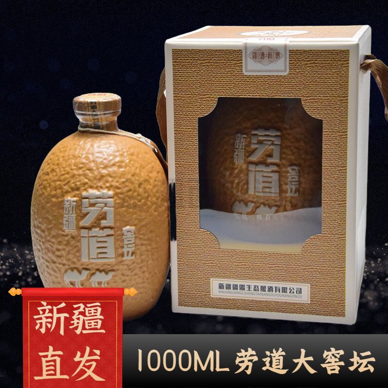 新疆特产白酒劳道大窖坛酒50度1000ml浓香型盒装整箱6瓶全国包邮