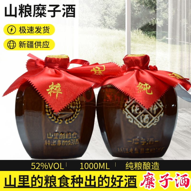山粮糜子酒新疆木垒白酒52度1000ml纯粹原酒一提两坛包邮
